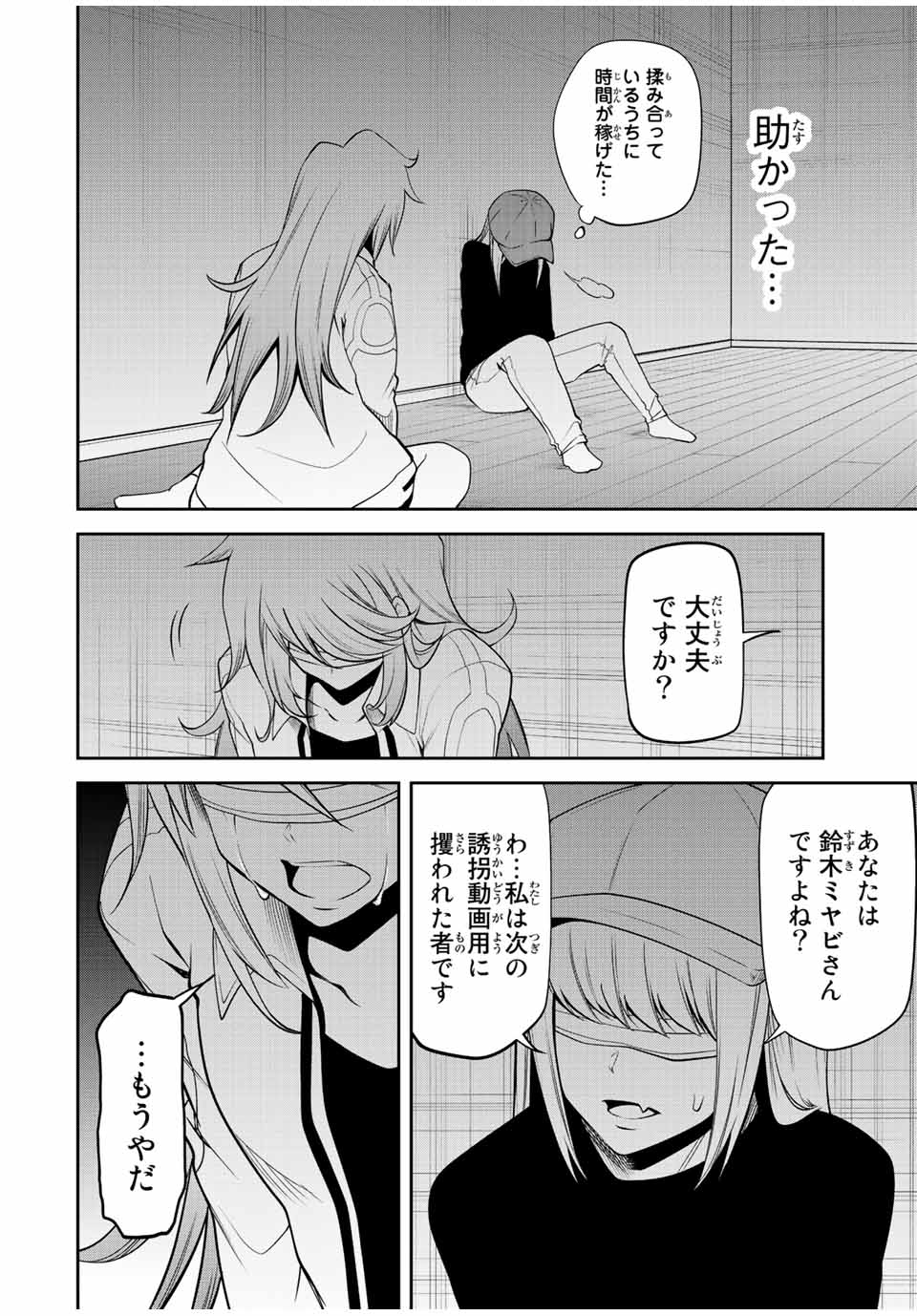 Tokyo Neon Scandal - Chapter 63 - Page 10