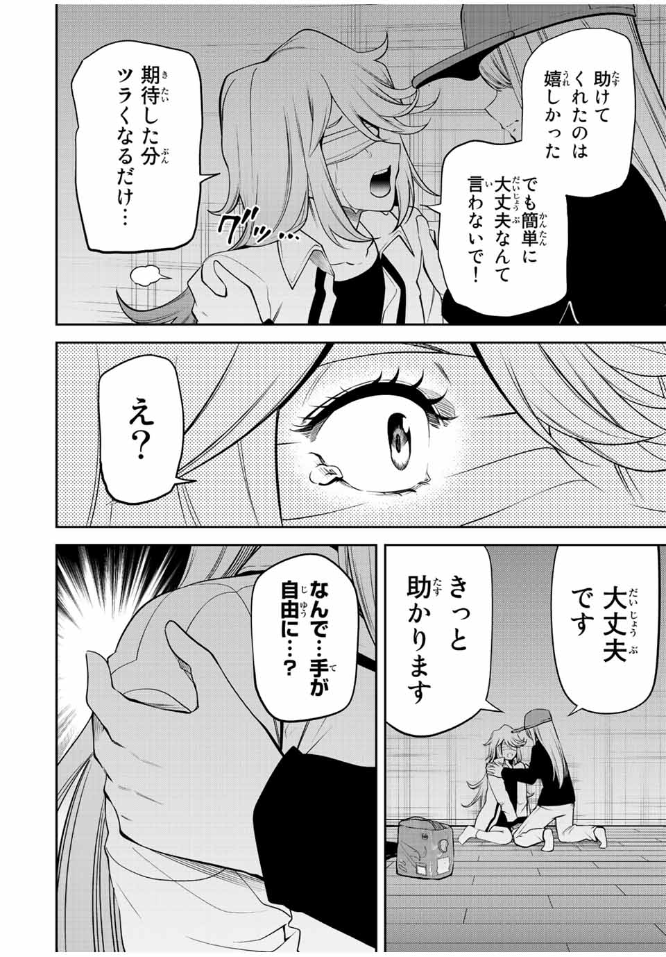 Tokyo Neon Scandal - Chapter 63 - Page 12