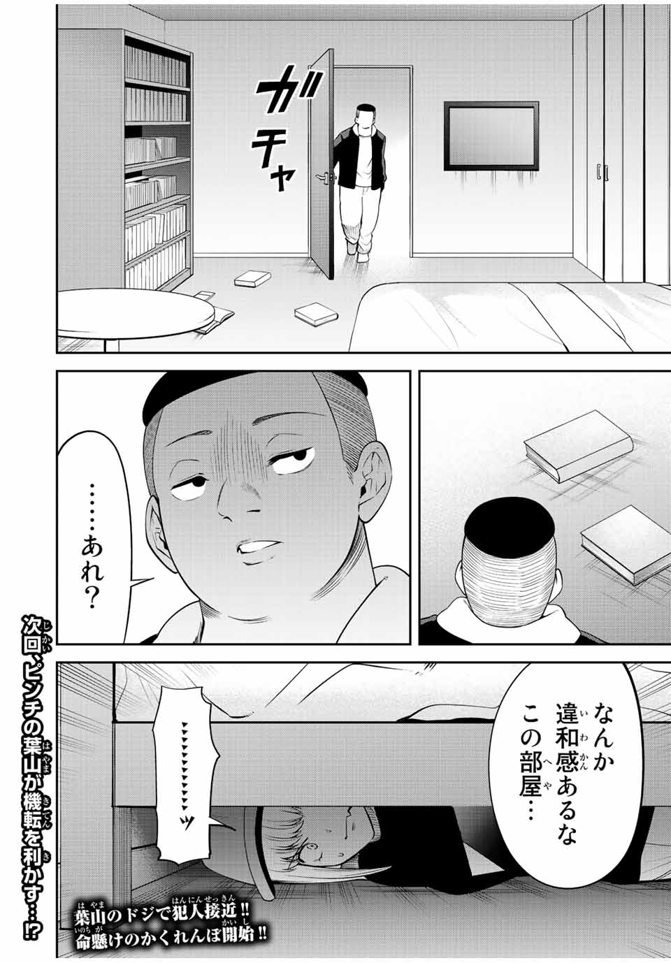 Tokyo Neon Scandal - Chapter 63 - Page 18