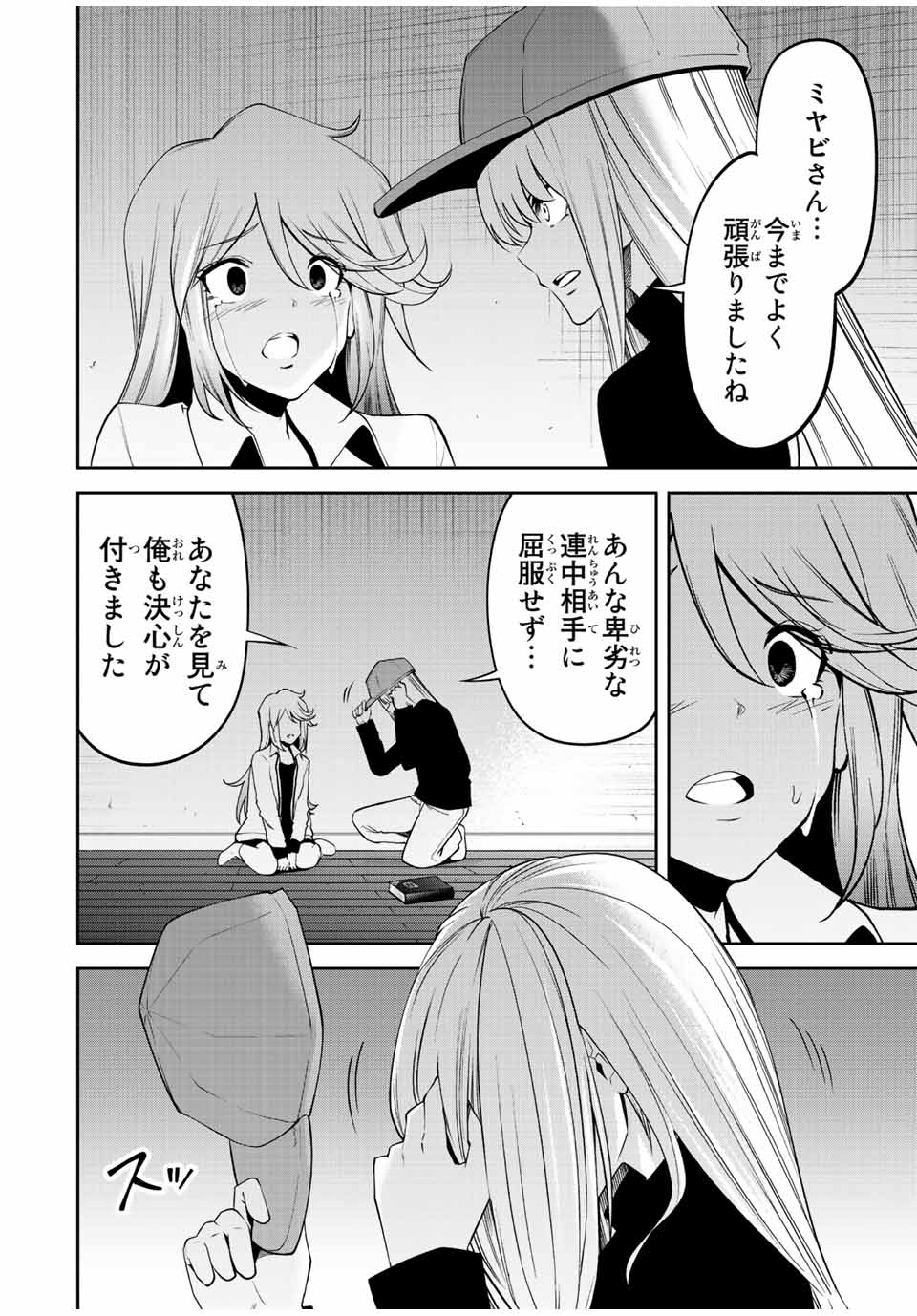 Tokyo Neon Scandal - Chapter 64 - Page 10