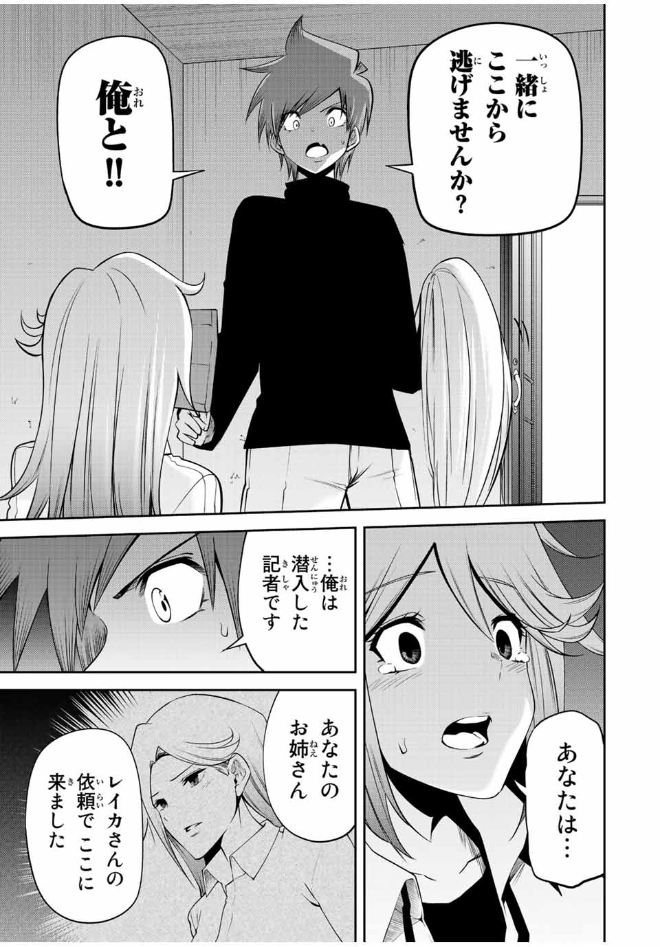 Tokyo Neon Scandal - Chapter 64 - Page 11