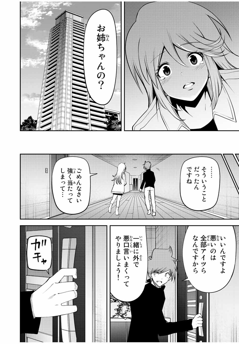 Tokyo Neon Scandal - Chapter 64 - Page 12