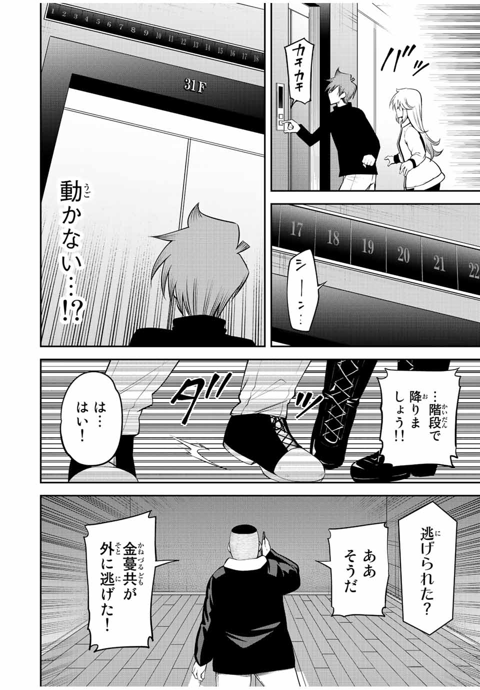 Tokyo Neon Scandal - Chapter 64 - Page 14