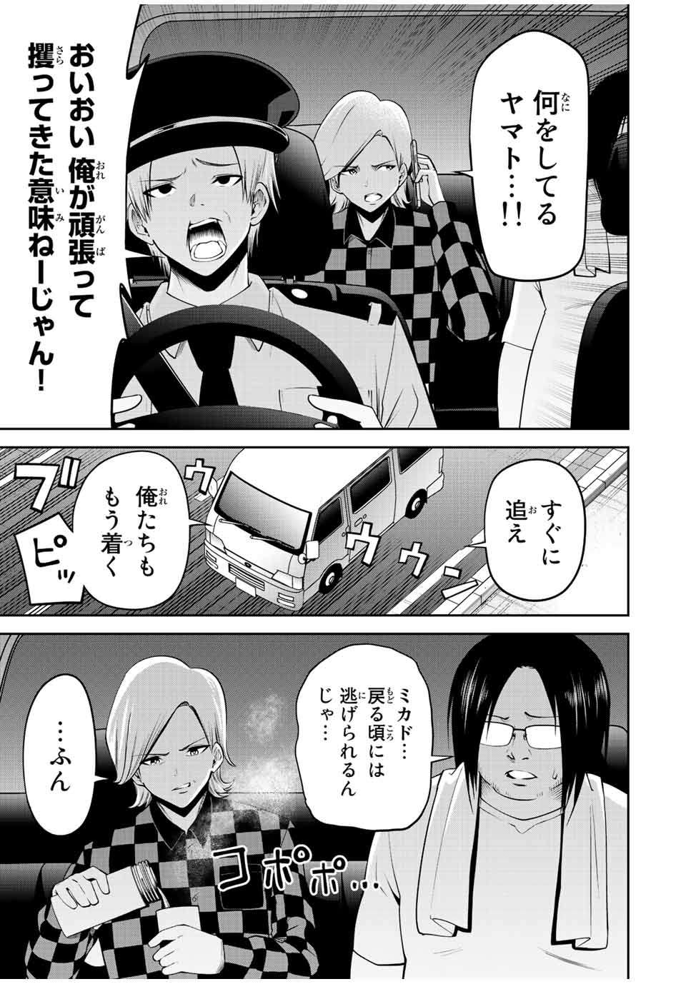 Tokyo Neon Scandal - Chapter 64 - Page 15