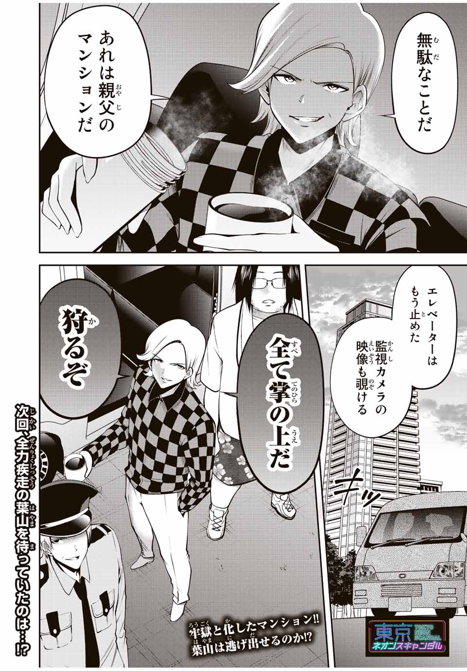 Tokyo Neon Scandal - Chapter 64 - Page 16