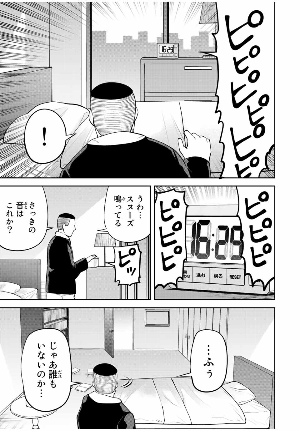 Tokyo Neon Scandal - Chapter 64 - Page 3