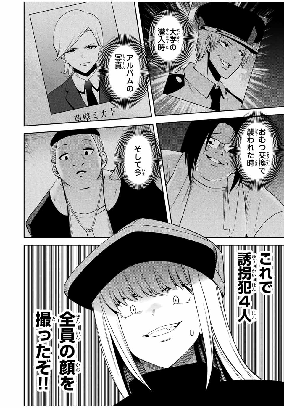 Tokyo Neon Scandal - Chapter 64 - Page 6