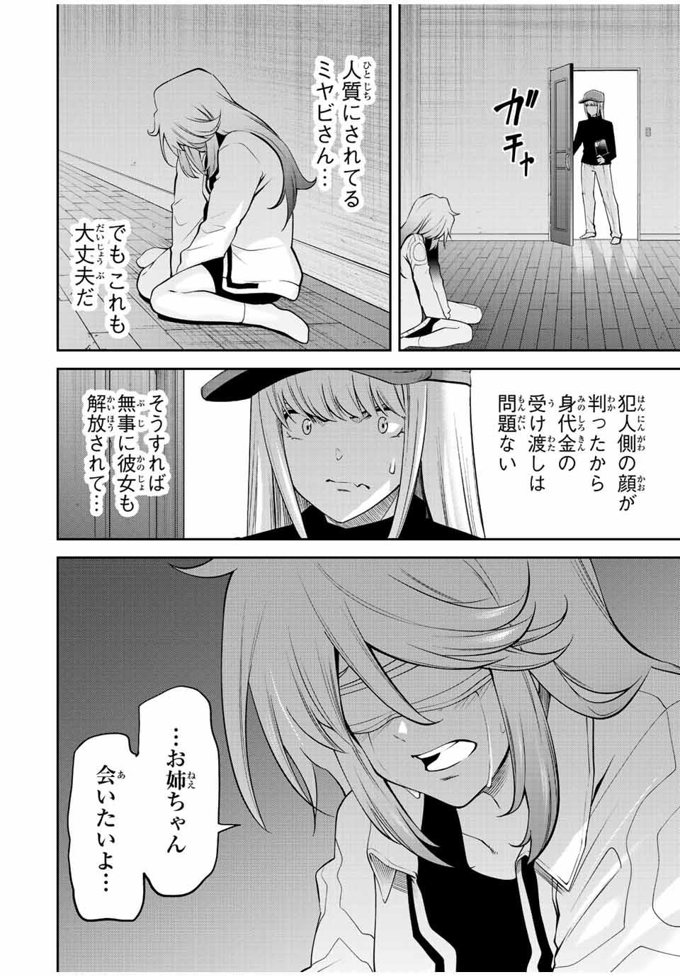 Tokyo Neon Scandal - Chapter 64 - Page 8