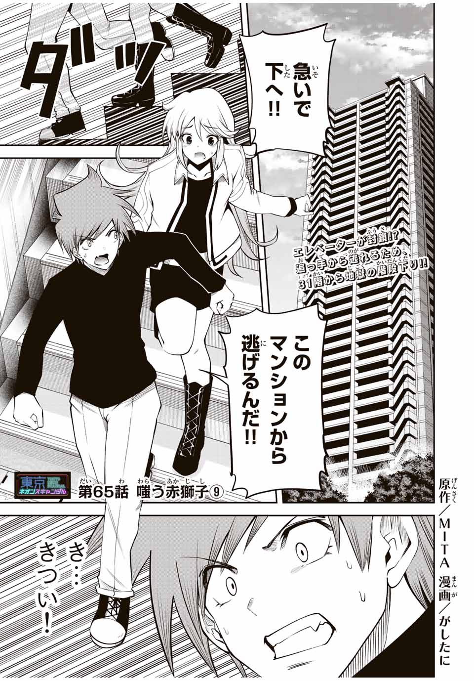 Tokyo Neon Scandal - Chapter 65 - Page 1