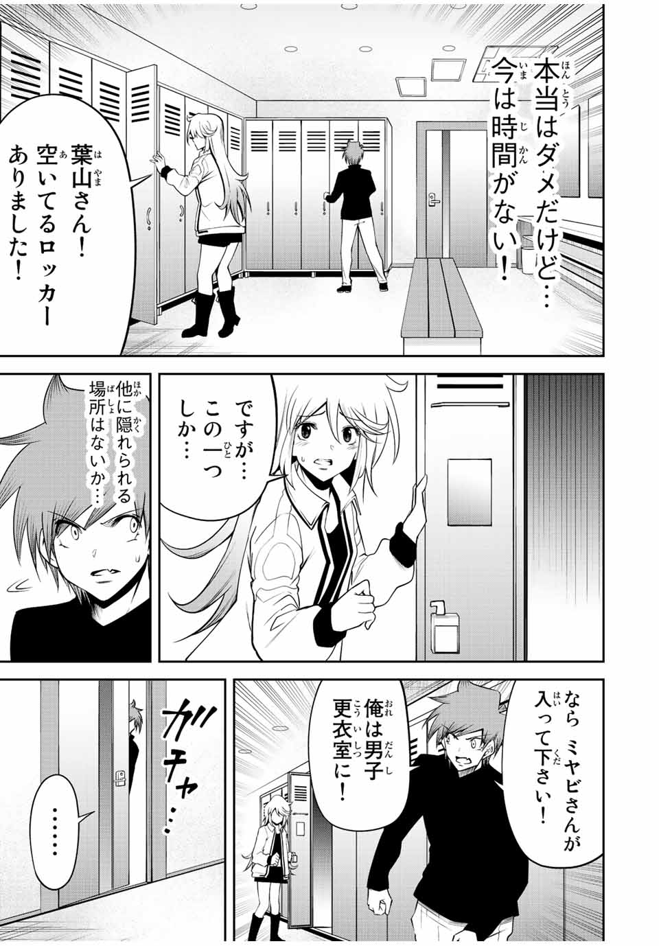 Tokyo Neon Scandal - Chapter 65 - Page 11