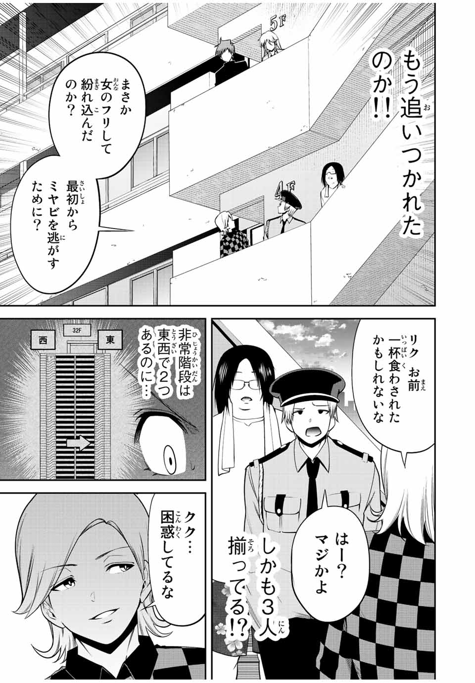 Tokyo Neon Scandal - Chapter 65 - Page 5