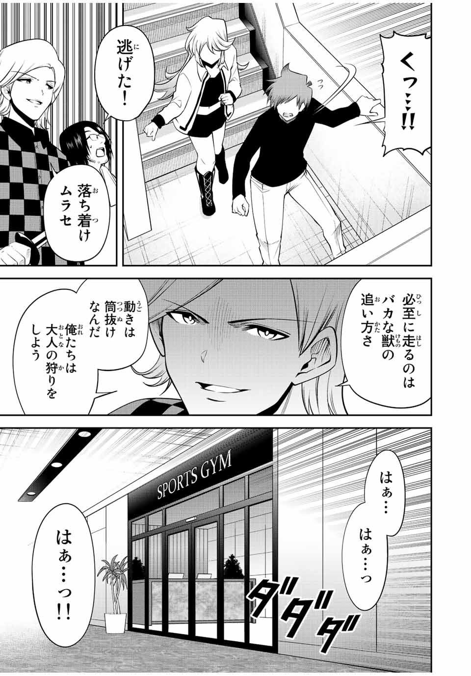 Tokyo Neon Scandal - Chapter 65 - Page 9