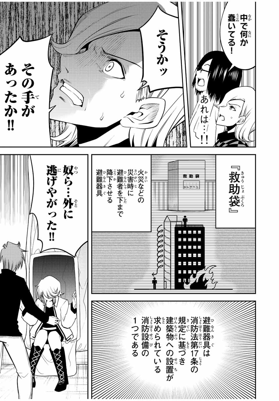 Tokyo Neon Scandal - Chapter 66 - Page 11