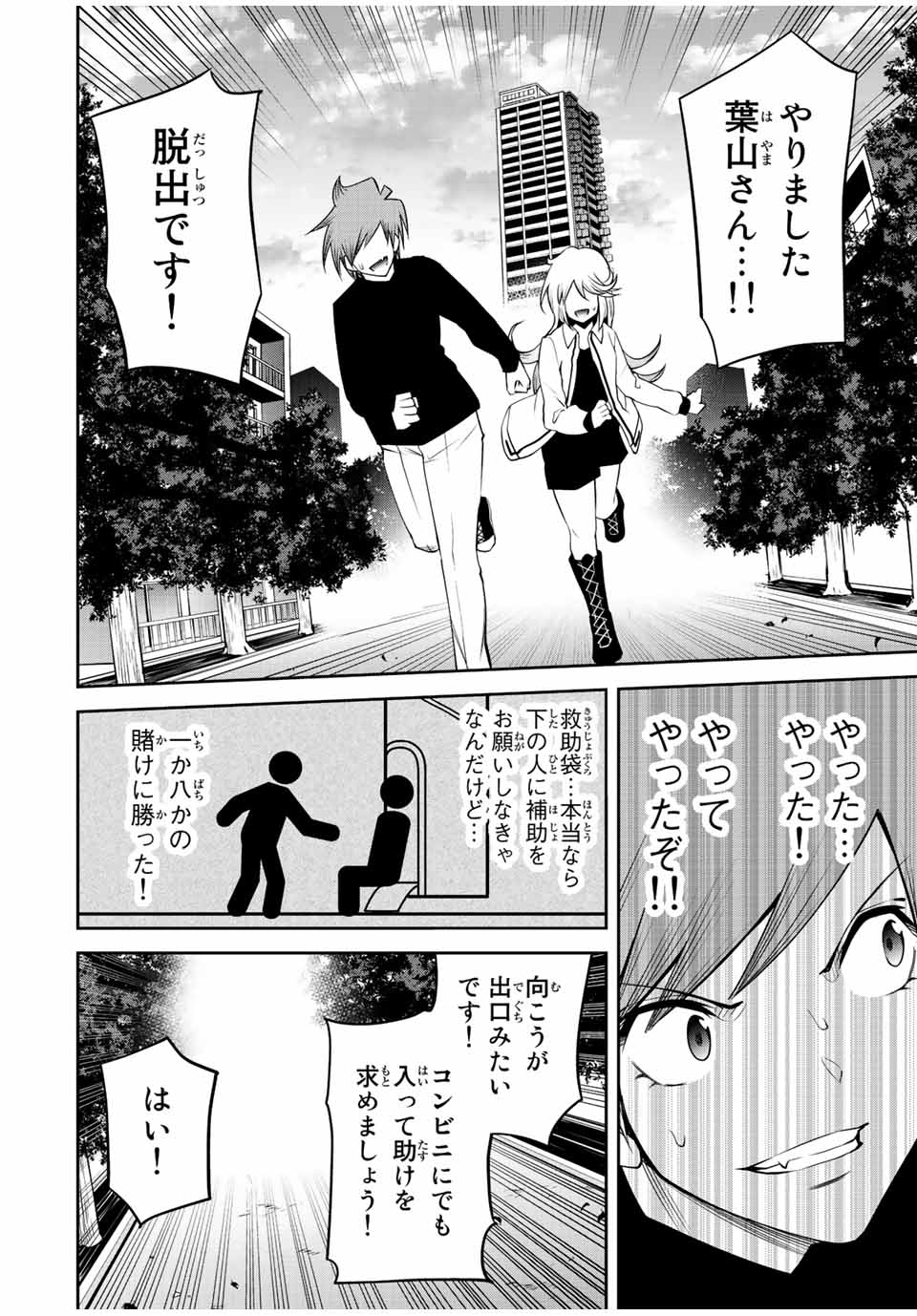 Tokyo Neon Scandal - Chapter 66 - Page 12