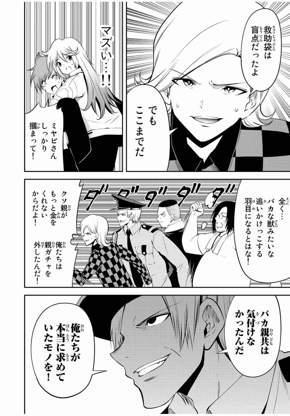 Tokyo Neon Scandal - Chapter 66 - Page 16