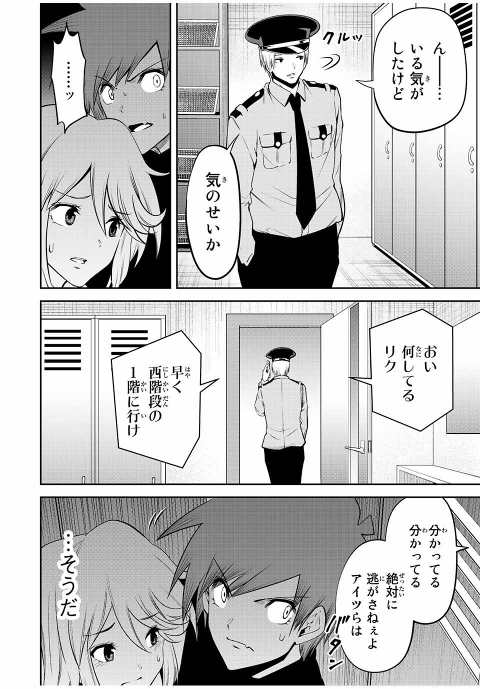 Tokyo Neon Scandal - Chapter 66 - Page 4