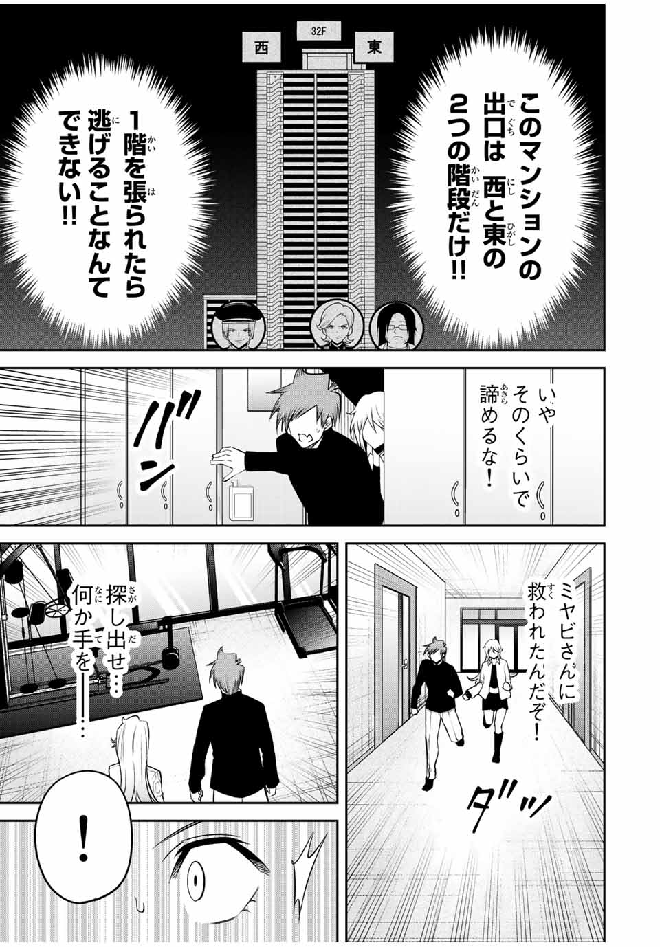 Tokyo Neon Scandal - Chapter 66 - Page 5