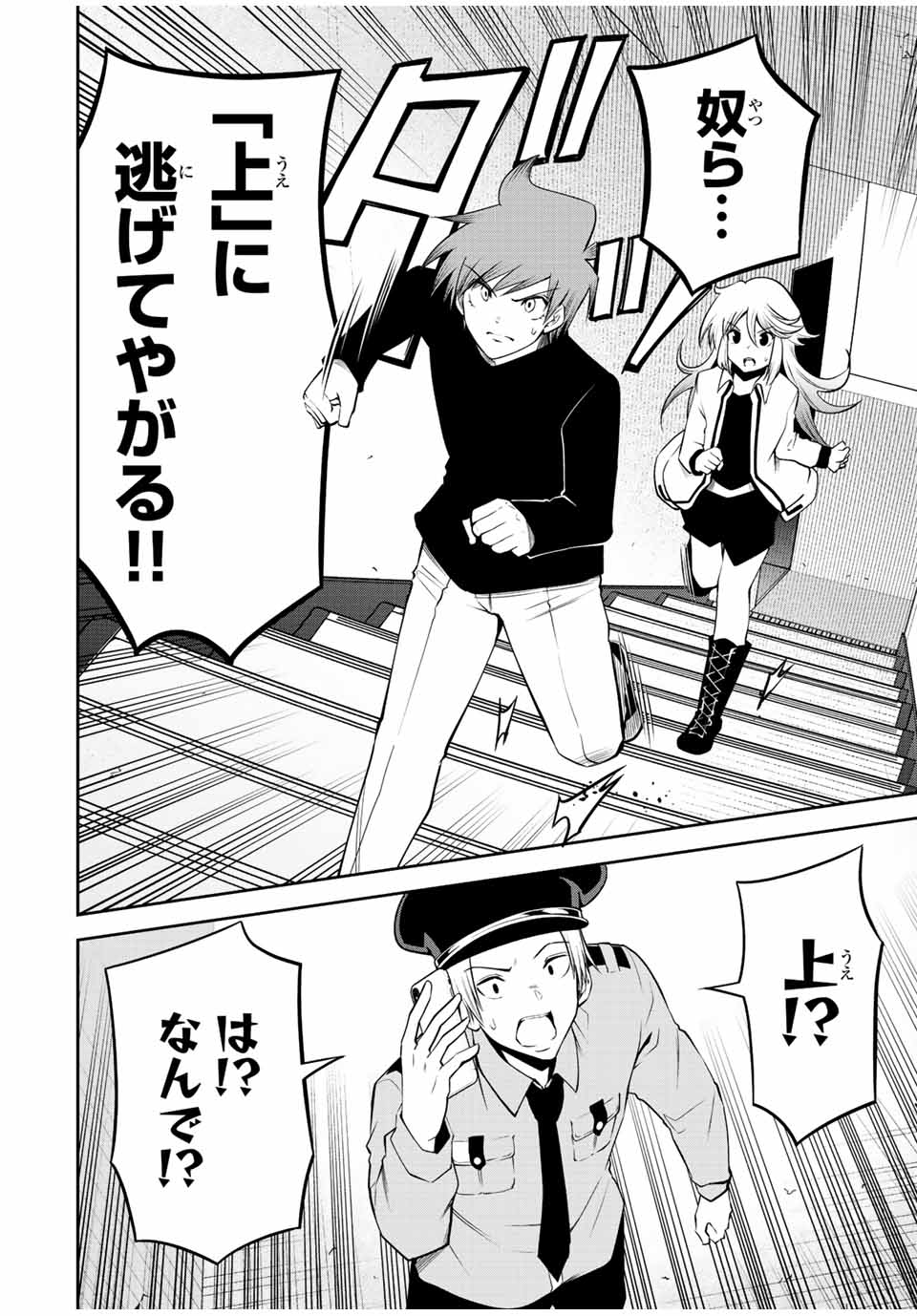 Tokyo Neon Scandal - Chapter 66 - Page 8