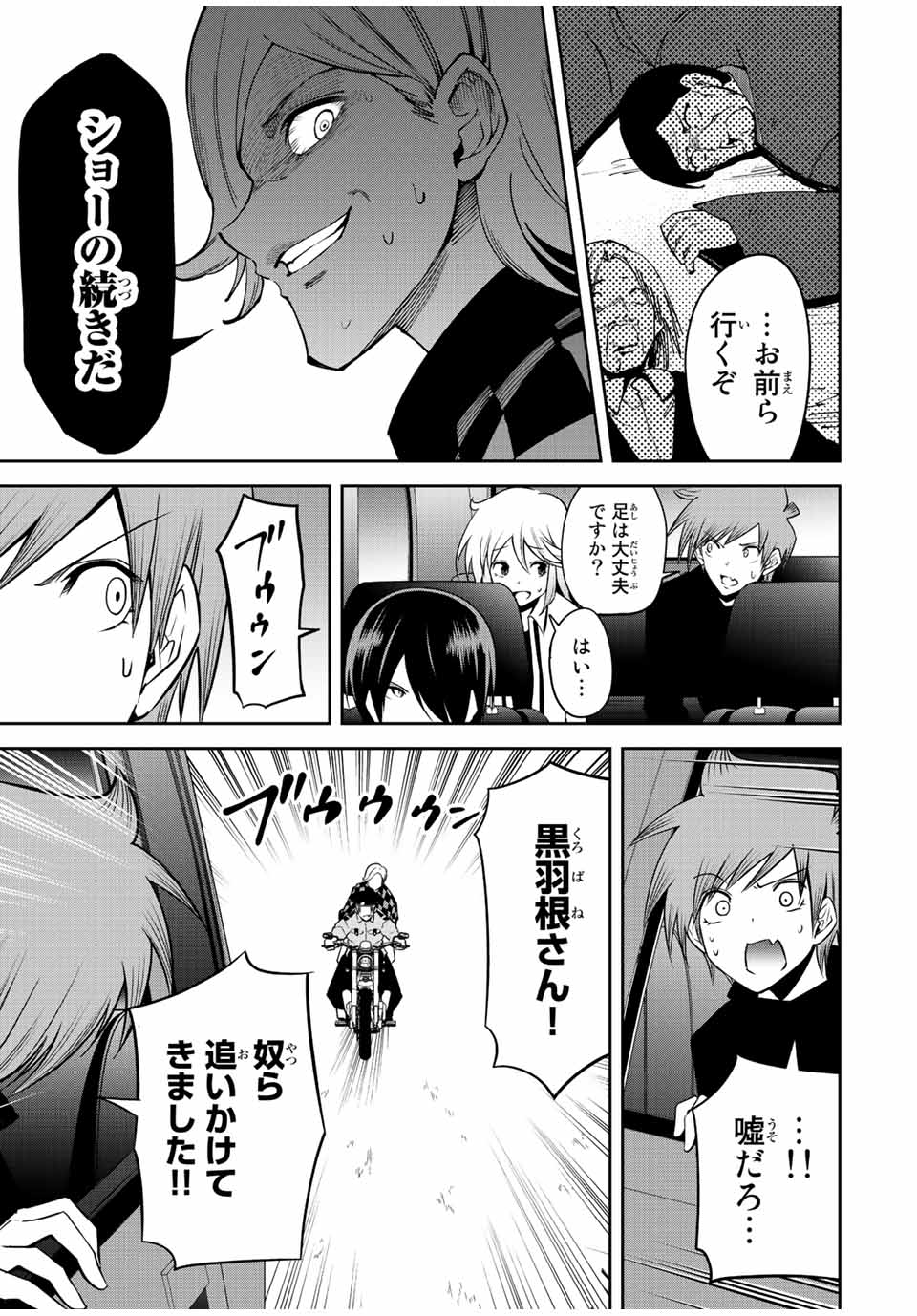 Tokyo Neon Scandal - Chapter 67 - Page 17