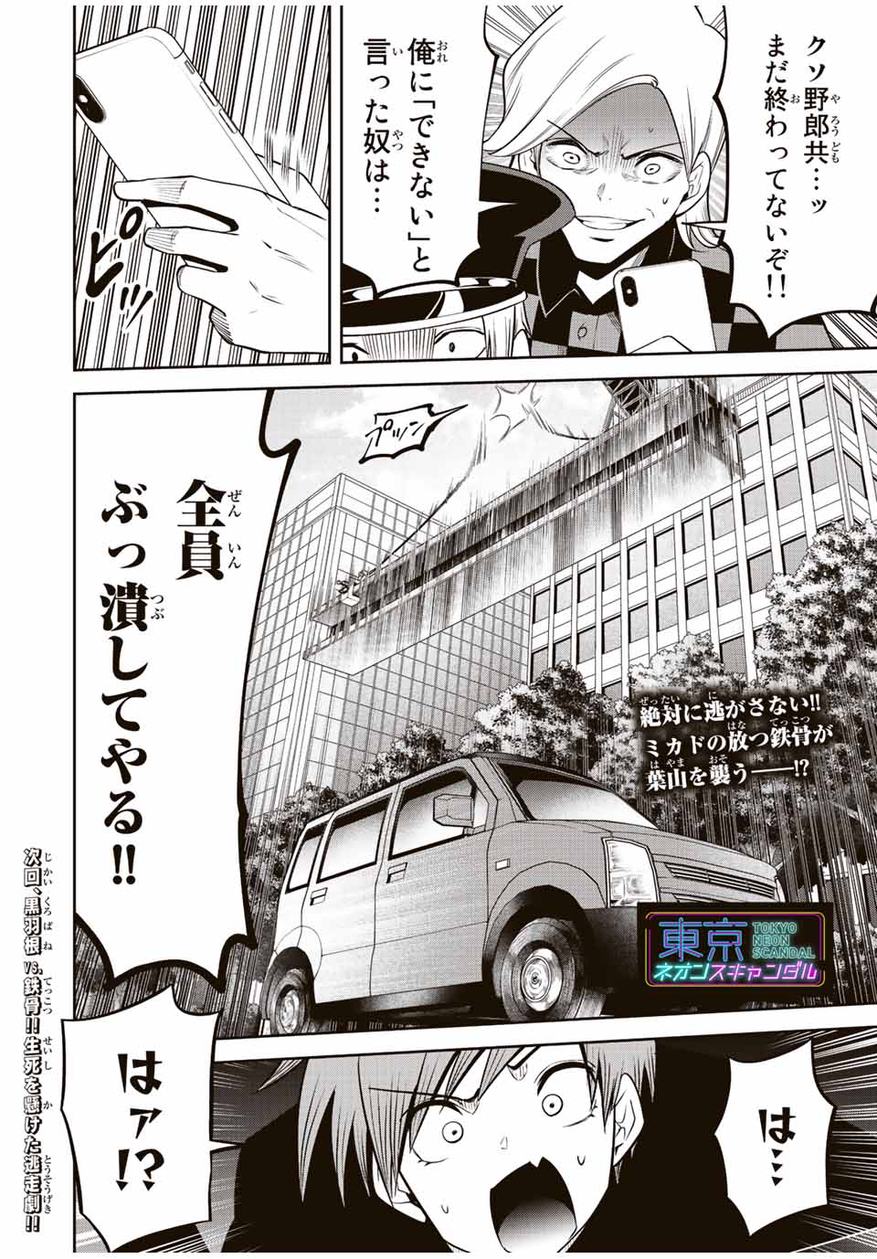 Tokyo Neon Scandal - Chapter 67 - Page 18