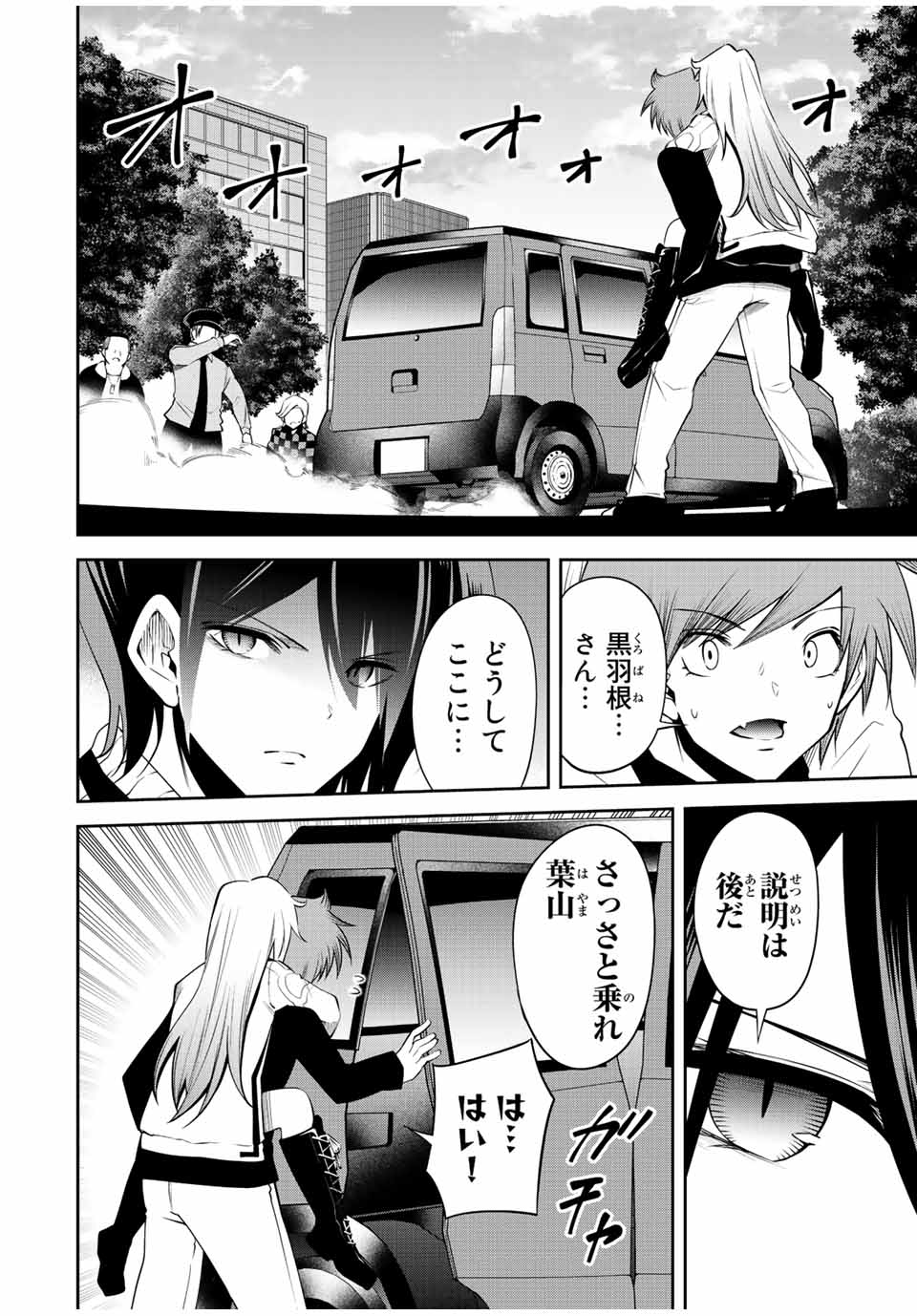 Tokyo Neon Scandal - Chapter 67 - Page 2