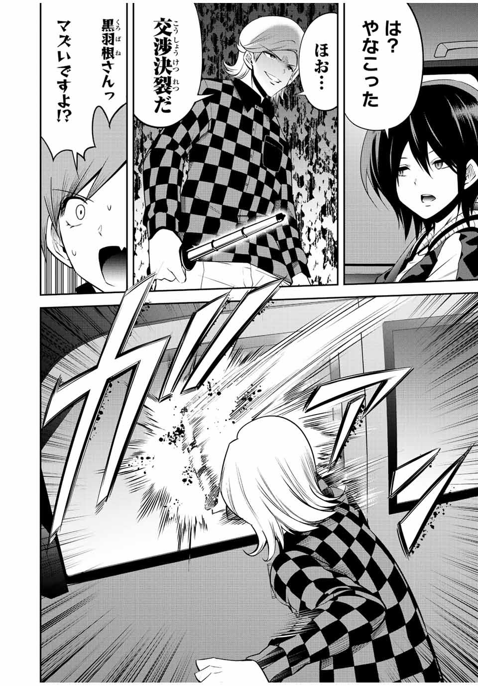 Tokyo Neon Scandal - Chapter 67 - Page 4