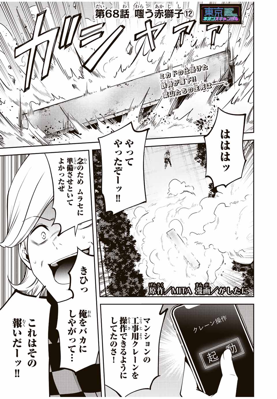 Tokyo Neon Scandal - Chapter 68 - Page 1