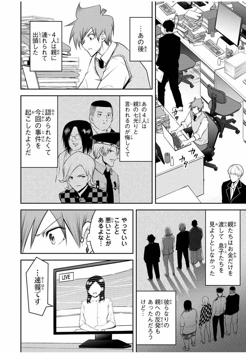 Tokyo Neon Scandal - Chapter 68 - Page 12