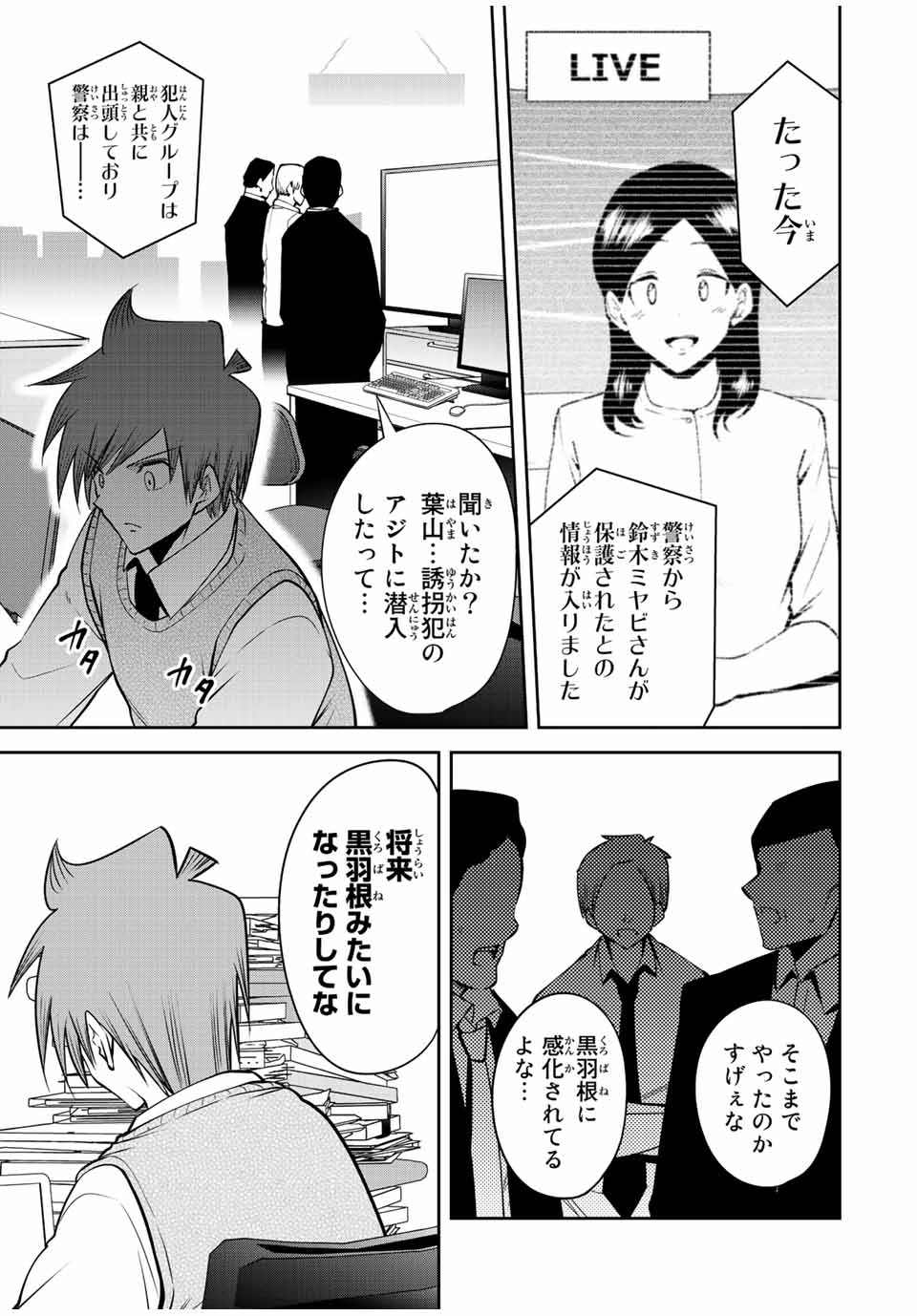 Tokyo Neon Scandal - Chapter 68 - Page 13