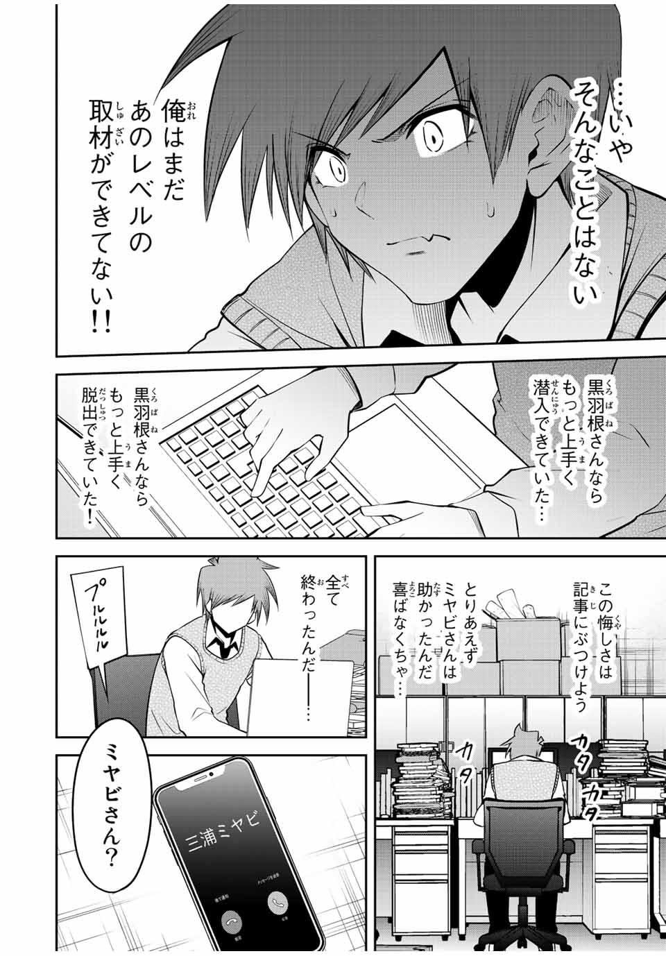 Tokyo Neon Scandal - Chapter 68 - Page 14