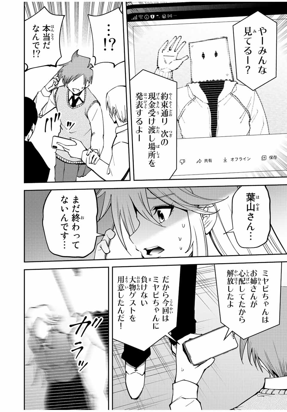 Tokyo Neon Scandal - Chapter 68 - Page 16