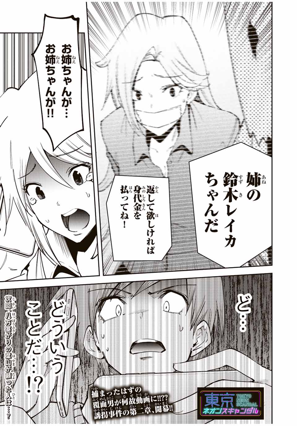 Tokyo Neon Scandal - Chapter 68 - Page 17