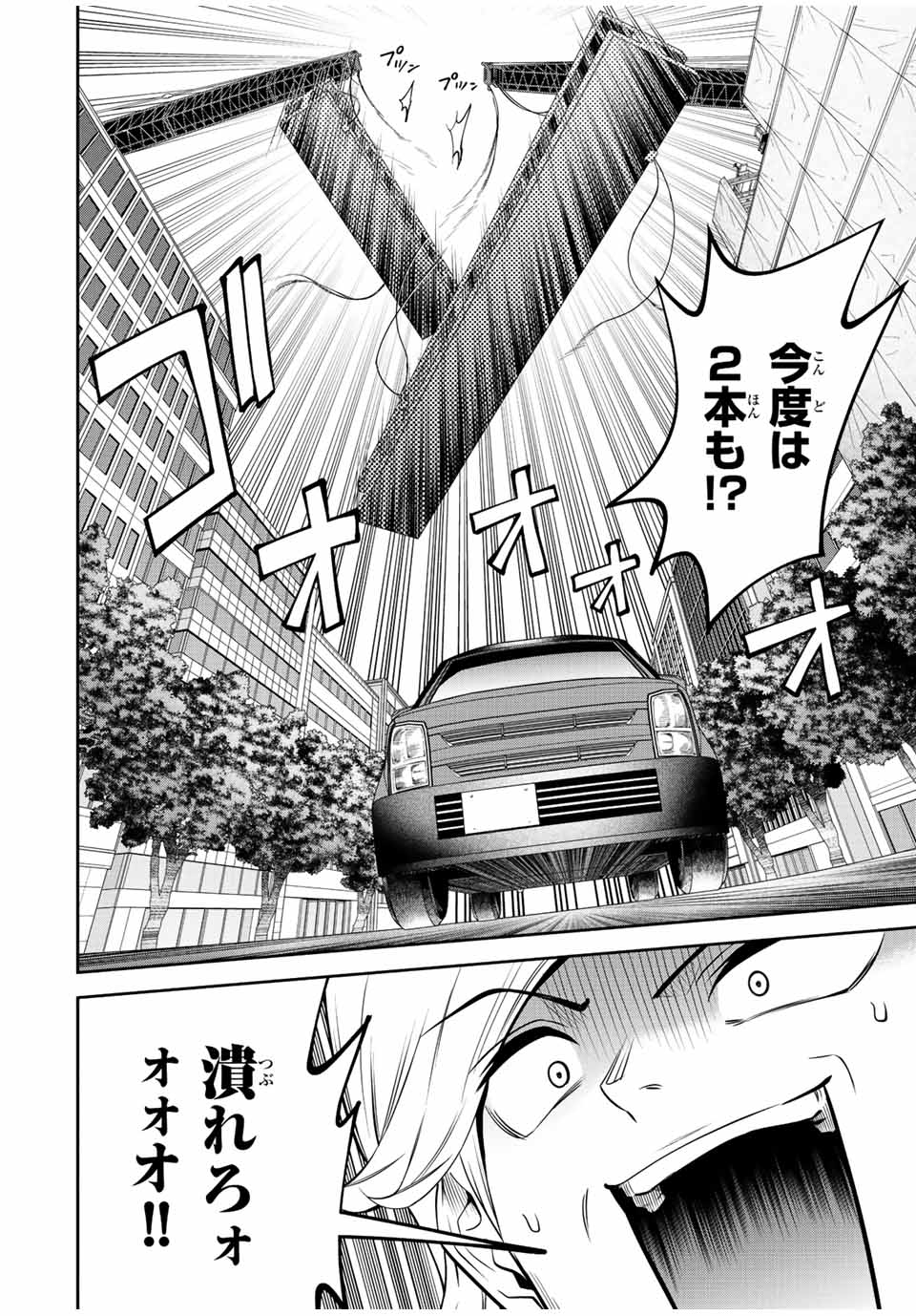 Tokyo Neon Scandal - Chapter 68 - Page 4