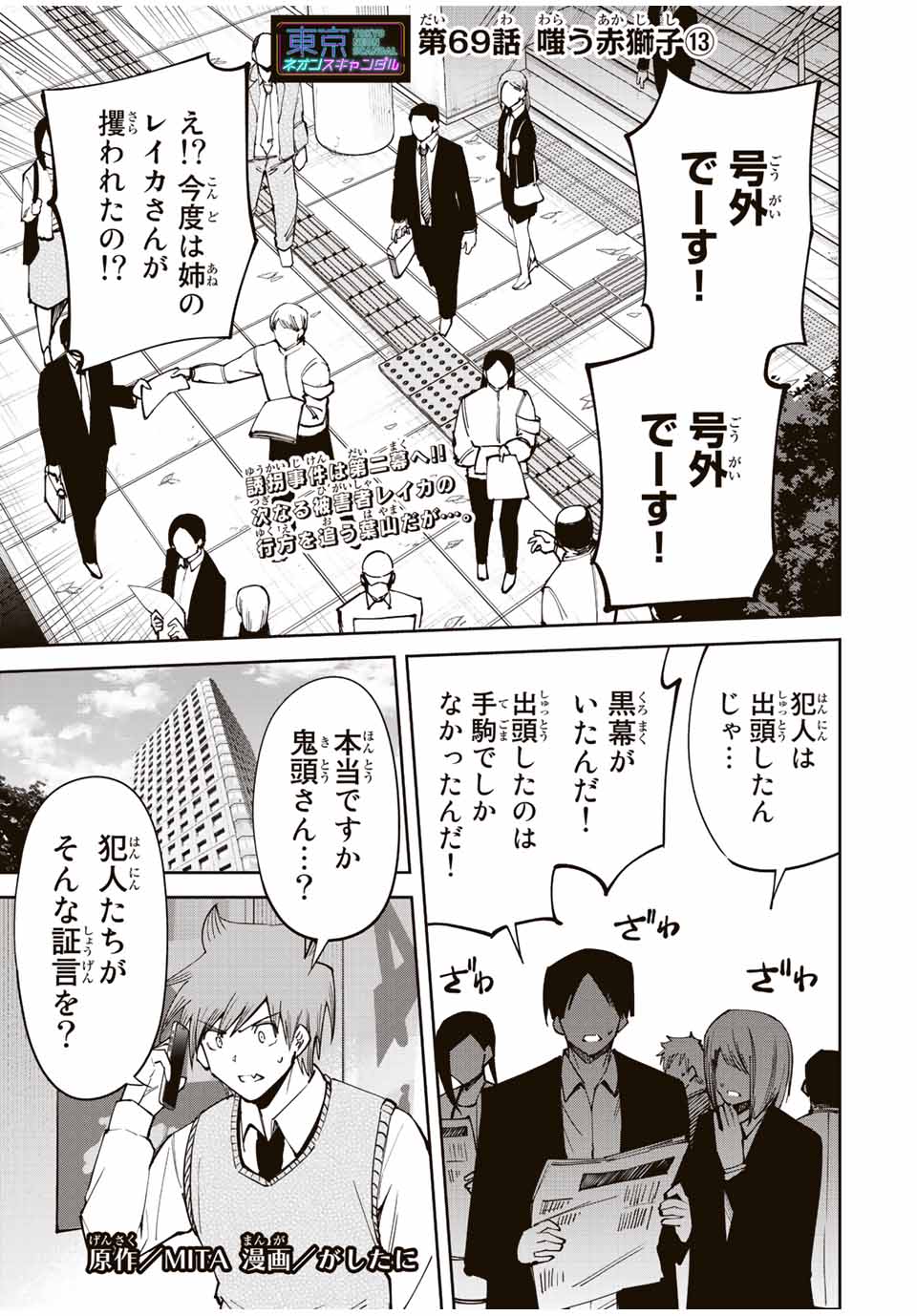 Tokyo Neon Scandal - Chapter 69 - Page 1