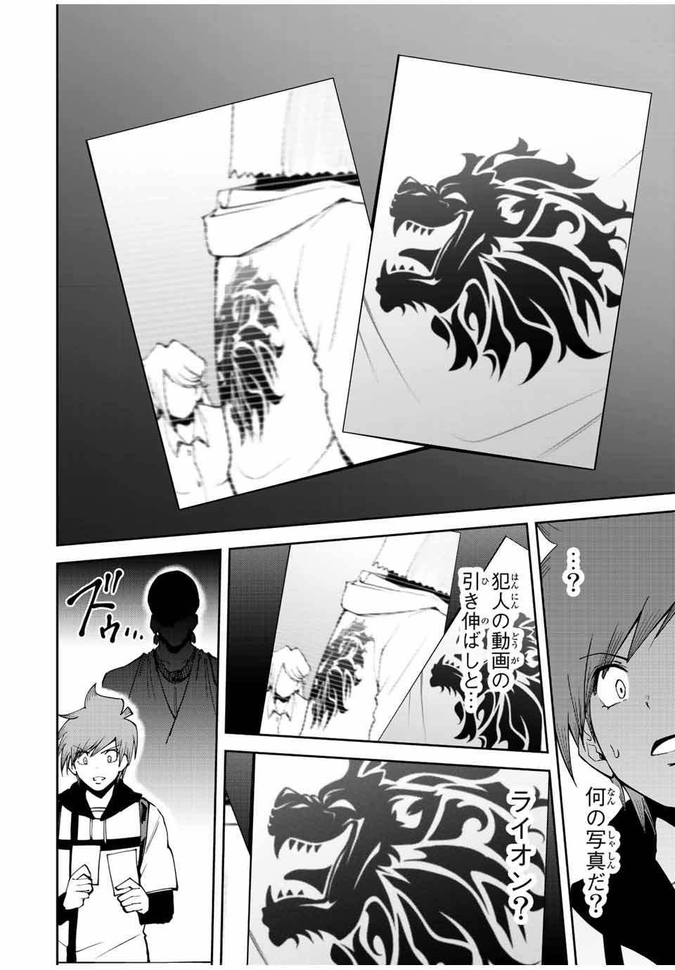 Tokyo Neon Scandal - Chapter 69 - Page 12