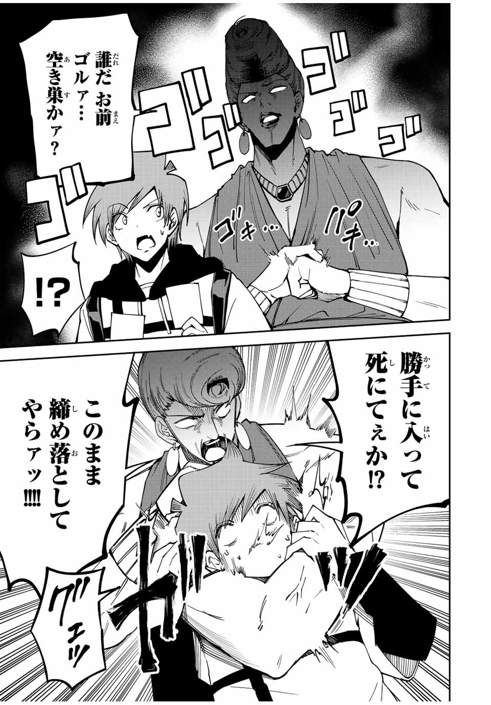 Tokyo Neon Scandal - Chapter 69 - Page 13