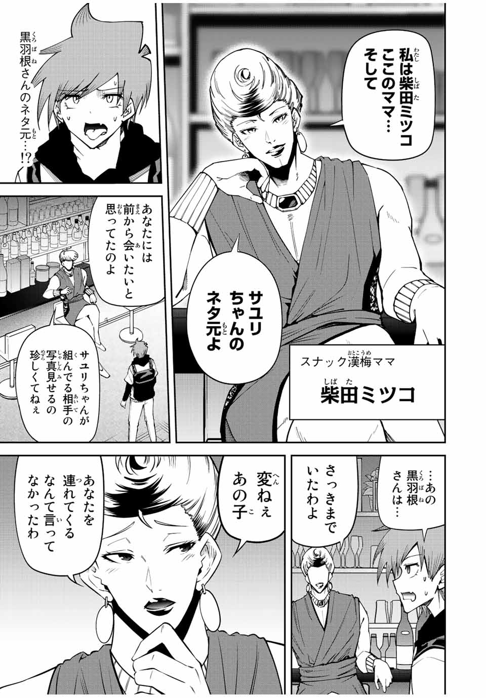 Tokyo Neon Scandal - Chapter 69 - Page 15