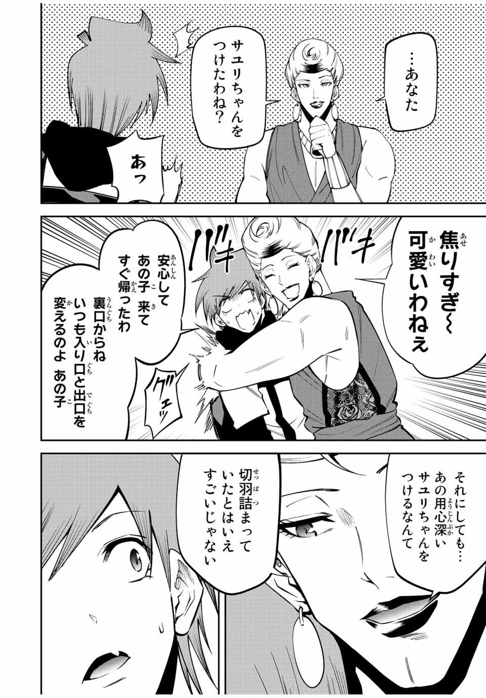 Tokyo Neon Scandal - Chapter 69 - Page 16