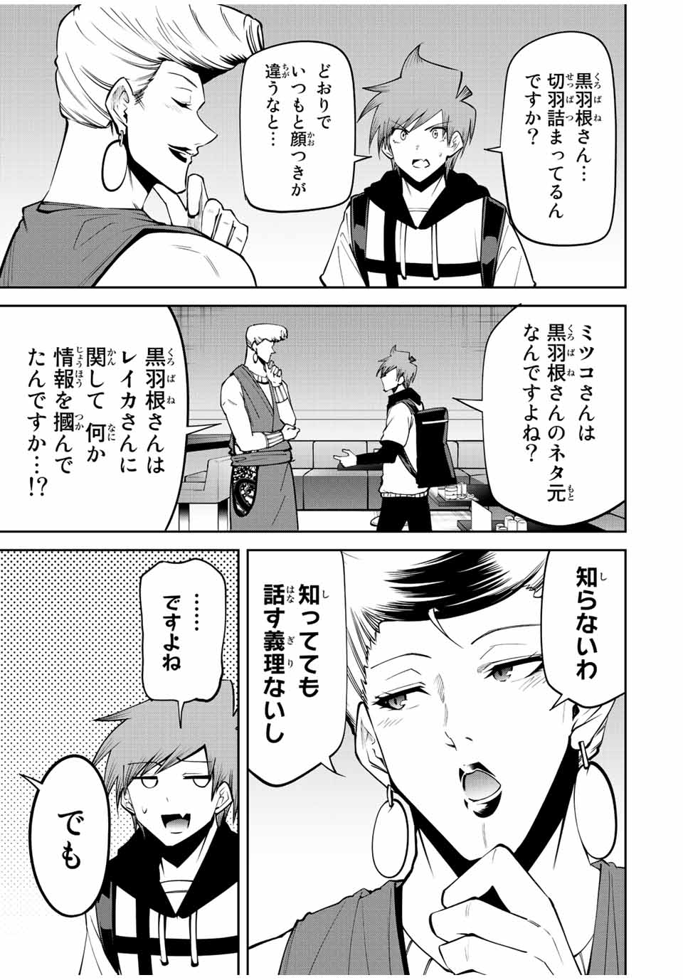 Tokyo Neon Scandal - Chapter 69 - Page 17