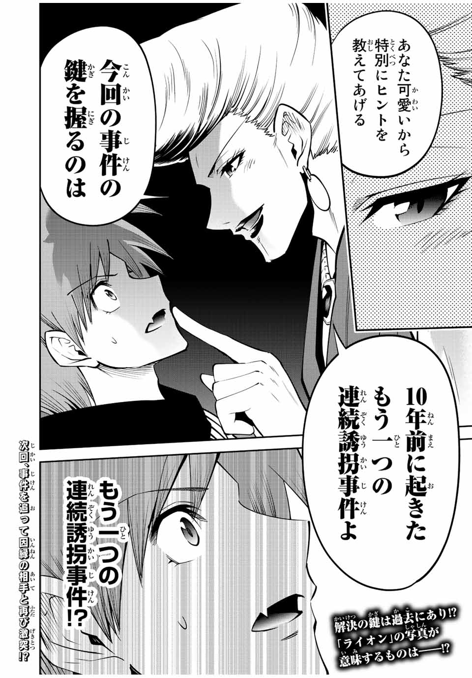 Tokyo Neon Scandal - Chapter 69 - Page 18