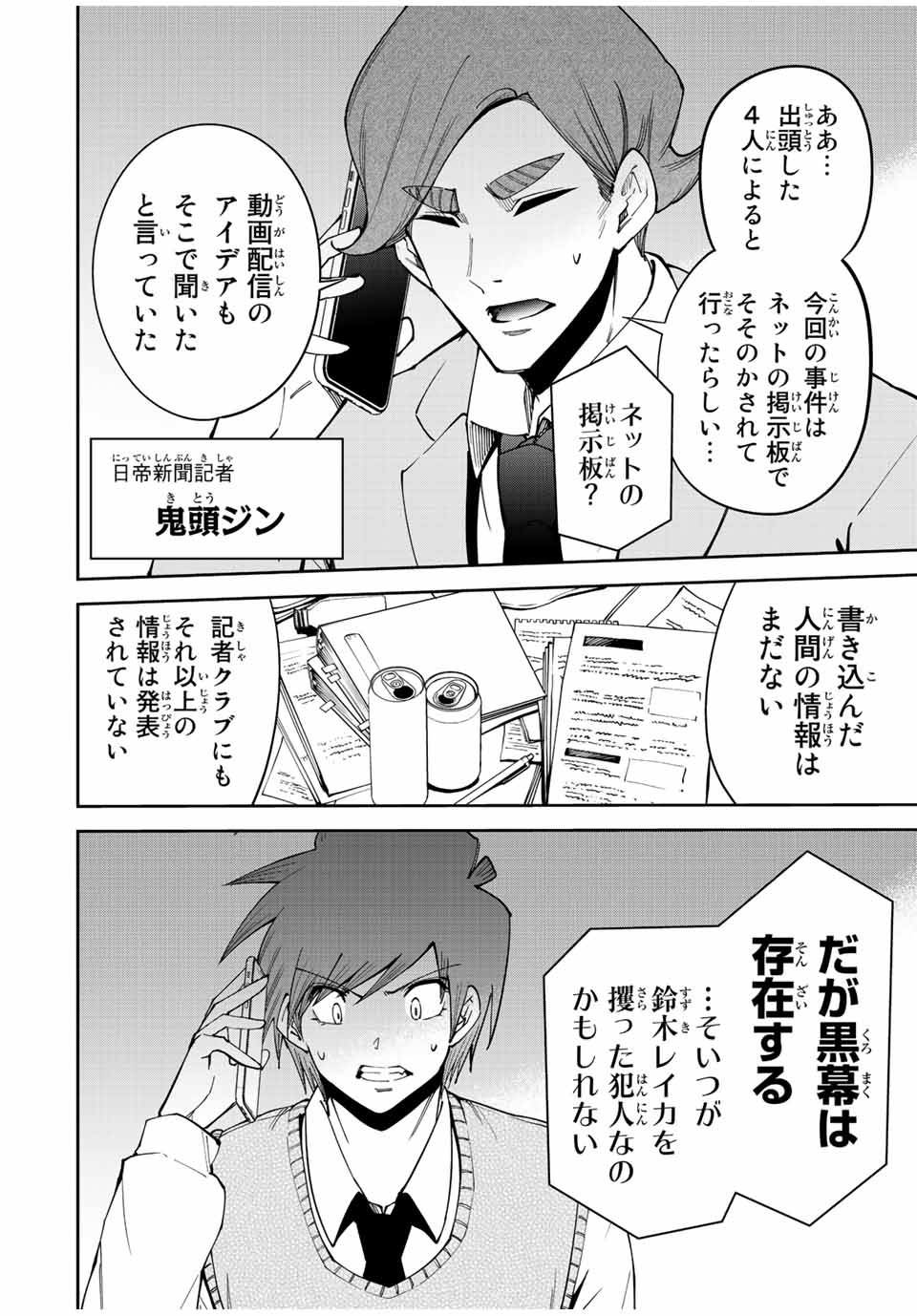 Tokyo Neon Scandal - Chapter 69 - Page 2