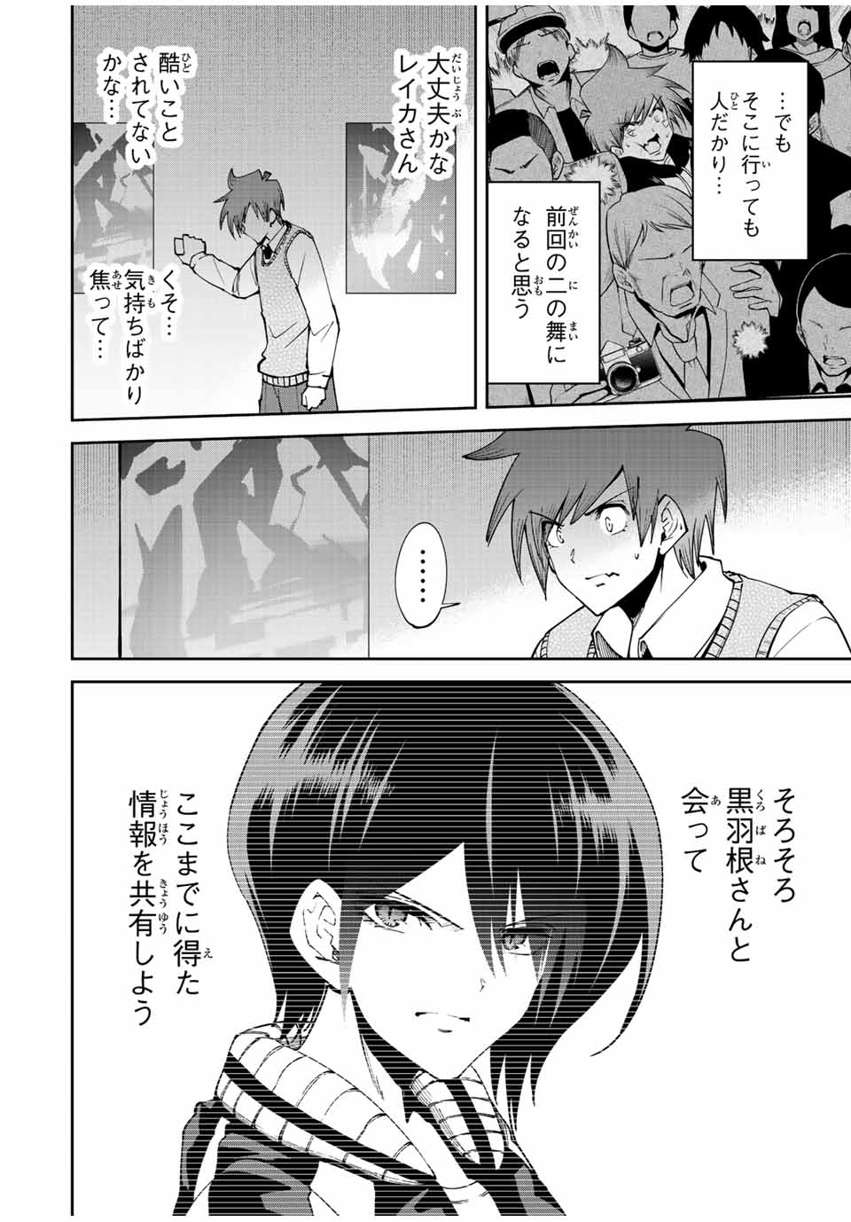 Tokyo Neon Scandal - Chapter 69 - Page 4