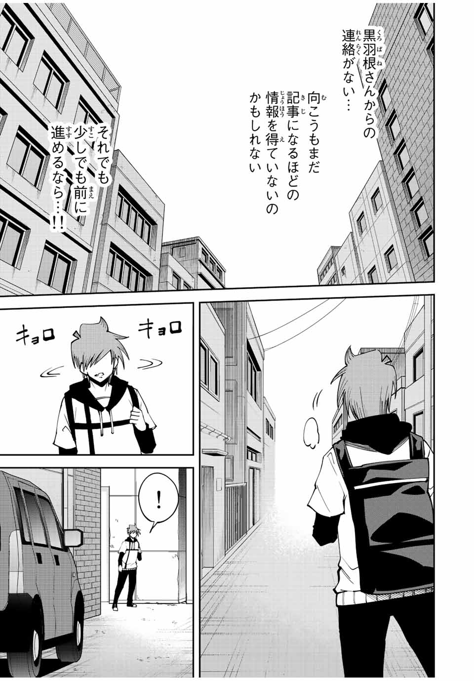 Tokyo Neon Scandal - Chapter 69 - Page 5