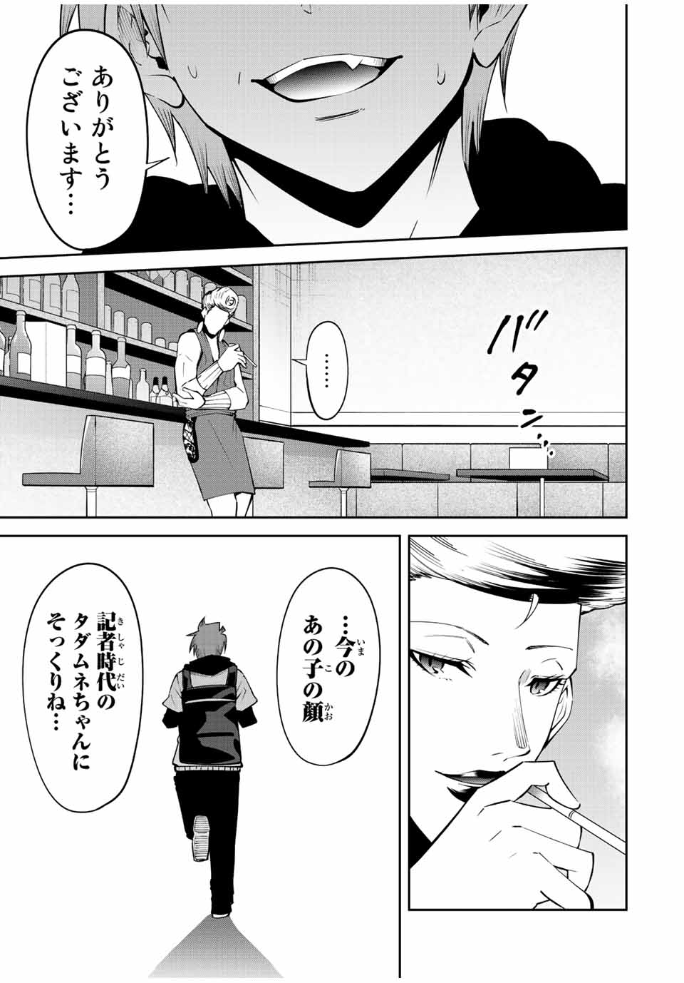 Tokyo Neon Scandal - Chapter 70 - Page 13