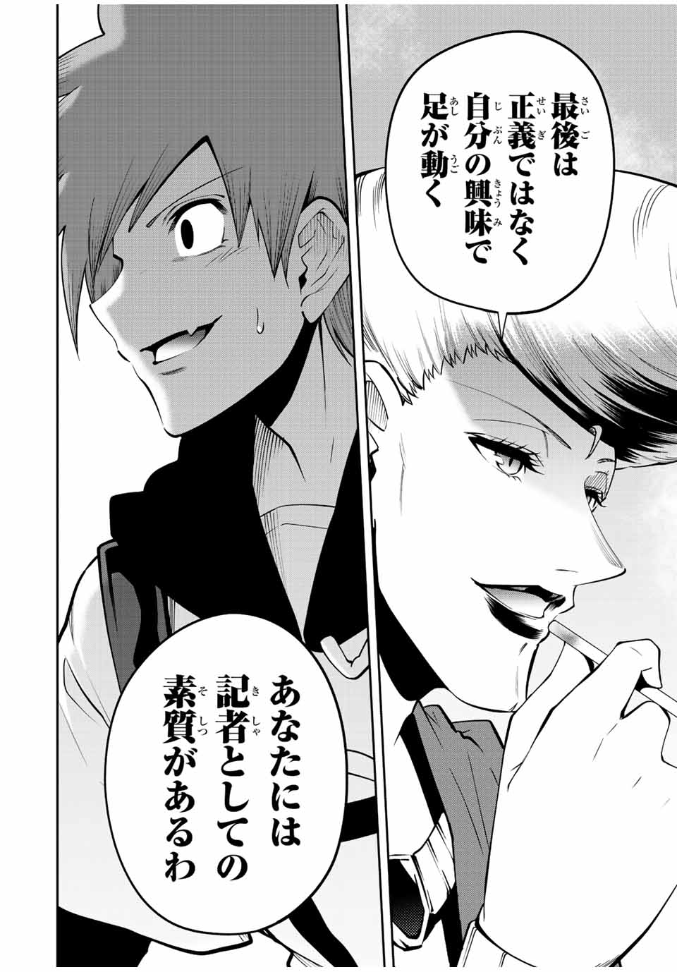 Tokyo Neon Scandal - Chapter 70 - Page 14