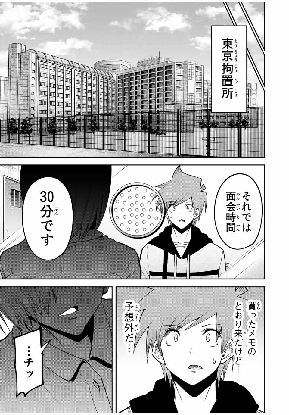 Tokyo Neon Scandal - Chapter 70 - Page 15