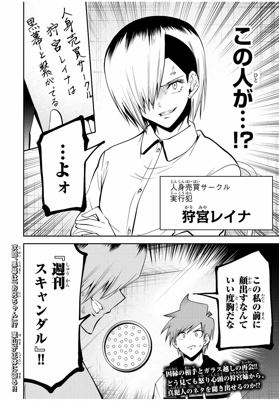 Tokyo Neon Scandal - Chapter 70 - Page 16