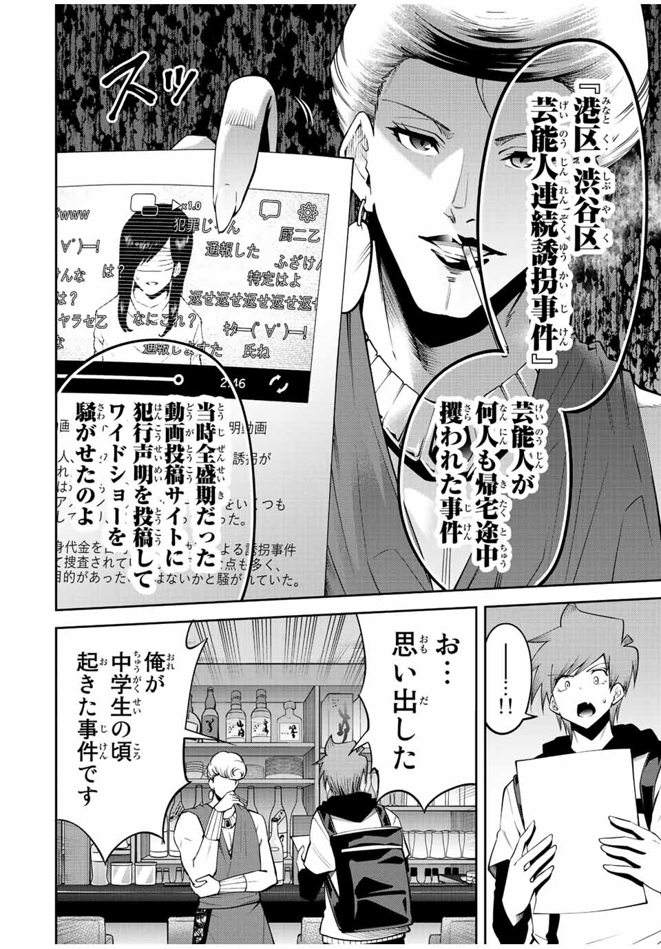 Tokyo Neon Scandal - Chapter 70 - Page 2