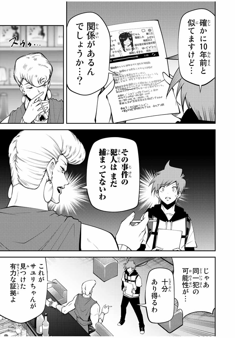 Tokyo Neon Scandal - Chapter 70 - Page 3