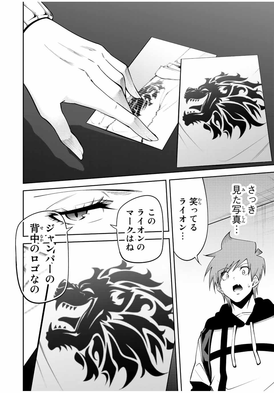 Tokyo Neon Scandal - Chapter 70 - Page 4